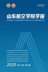 《山东航空学院学报》2025年...