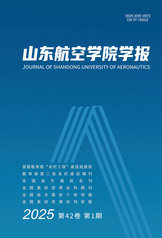 《山东航空学院学报》2025年...
